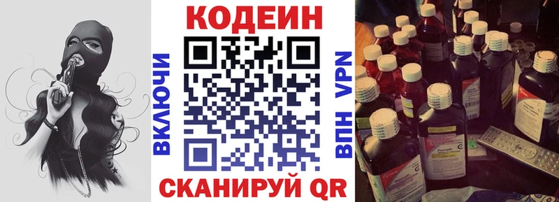 где купить   Усть-Илимск  Кодеин Purple Drank 